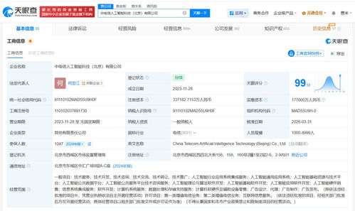 中電信人工智能科技公司增資至約33.7億元，加速人工智能基礎(chǔ)軟件開(kāi)發(fā)布局